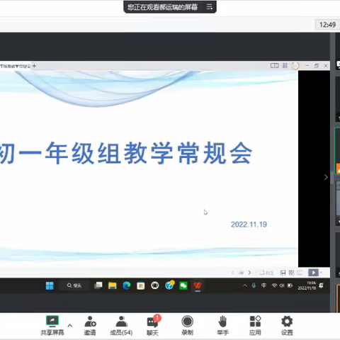 【树人党建+教学相长】 共促教学常规，深耕线上课堂---乌海市第十八中学各年级召开教学常规反馈会议