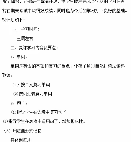 羊里学区四年级英语线上复习集体研讨计划