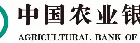 中国农业银行梧州分行2023年网点双户建设项目启动会