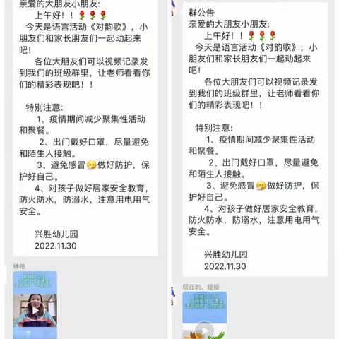 兴胜幼儿园“线上家园共育”信息简报
