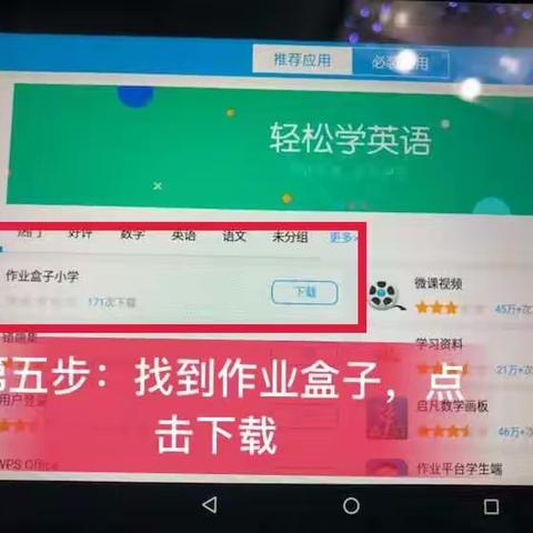 学生平板电脑下载作业盒子方法