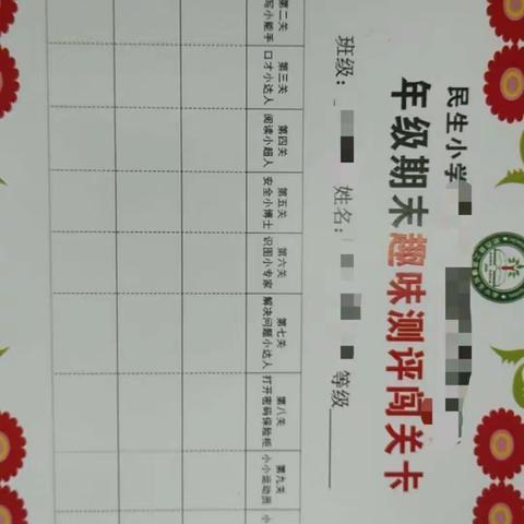 2018年二年级上学期末趣味测评通知及演练