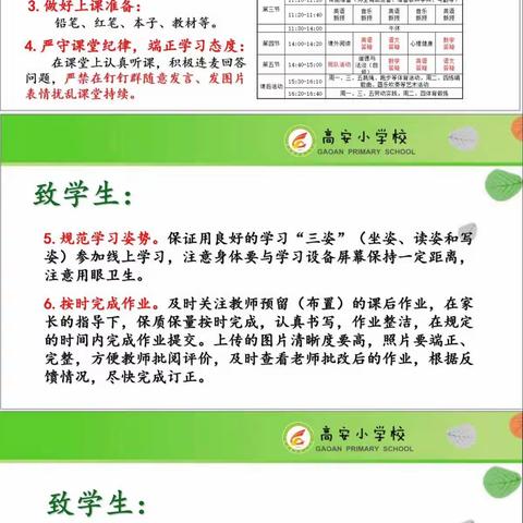 “齐抗疫，向未来”——垫江县高安小学校2022年秋期线上主题家长会