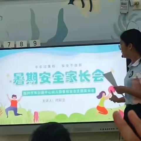 平安过暑假  安全不放假——儋州市海头镇中心幼儿园小暑期安全教育专题家长会