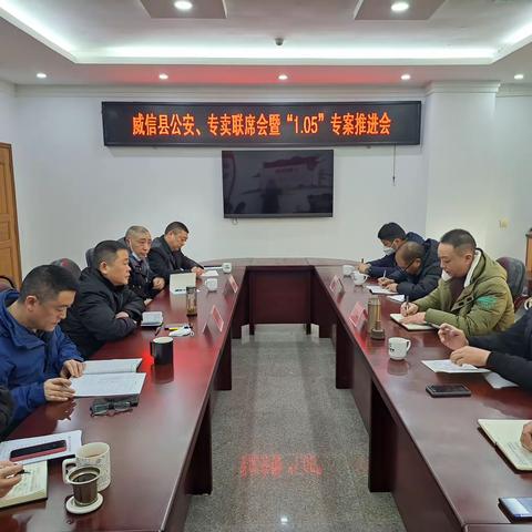 督导工作见成效，威信县局“惊雷四号”行动传捷报