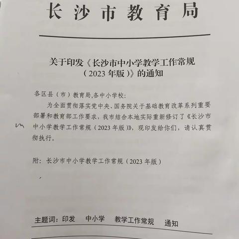 贯彻落实中小学教学工作常规——历史教研组第六周工作会议