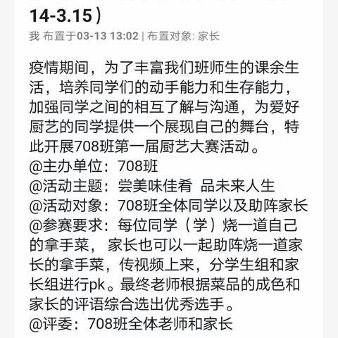 【景宁民族中学】“疫情期间”之708班第一届厨艺大赛