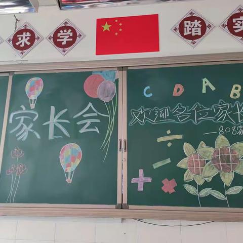 [澡学德育] 景宁县民族中学808班召开家长会——厚德博学，合力共赢