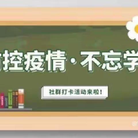 自律网课，成就梦想！——祥符区半坡店乡程庄小学五一班线上教学