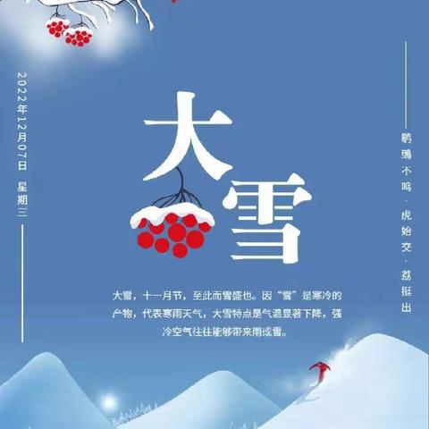 【高新教育】西安市高新区第二十四幼儿园中二班“大雪节气”活动