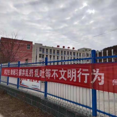 停课不停学，我们在行动！——闫家中学认真做好学校延迟开学准备工作