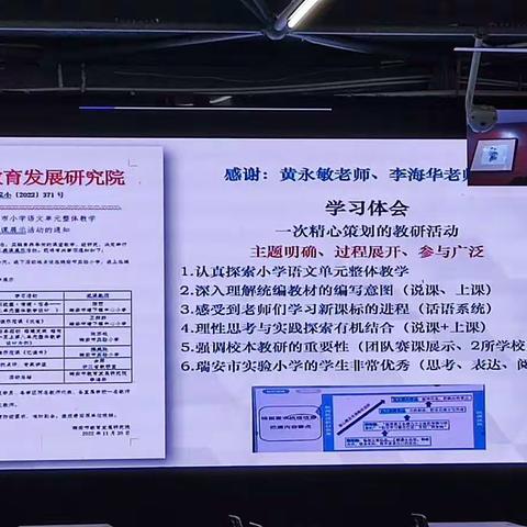 省教研员余琴小学大单元整合讲座