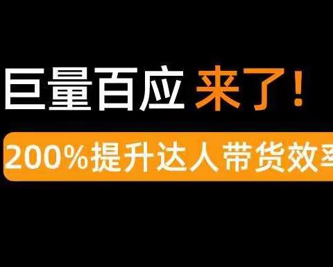 抖音巨量百应机构如何申请？