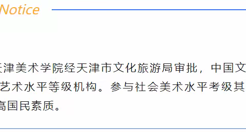 为什么要参加天津美术学院的美术考级？