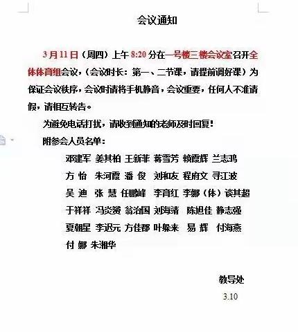 展体育课风采，共教研促成长！——东升小学体育教研会