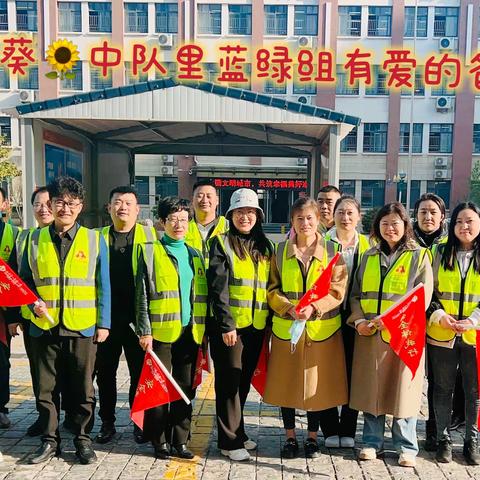 爱在接力，暖心护岗——向日葵🌻中队里蓝绿小队爱的守护