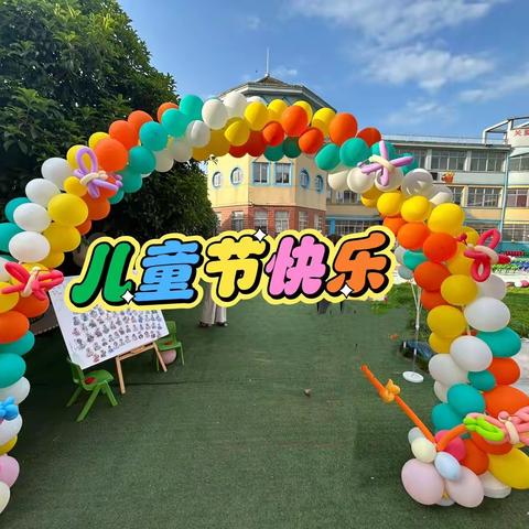 马口中心幼儿园2023年“放飞梦想，快乐成长”六一文艺汇演