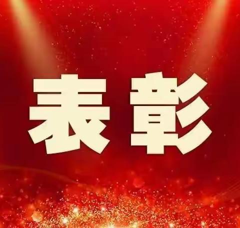 总结表彰再奋进，榜样引领勇争先   ——沙土镇任桥小学期末表彰大会