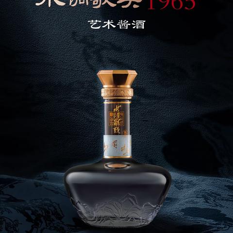 水调歌头1965艺术酱酒