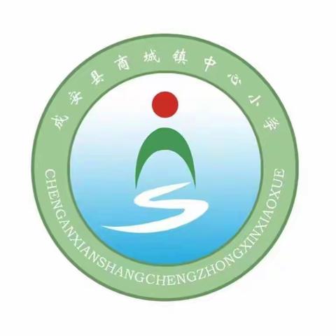 【商城镇中心小学】交通安全记心间，珍惜生命每一天