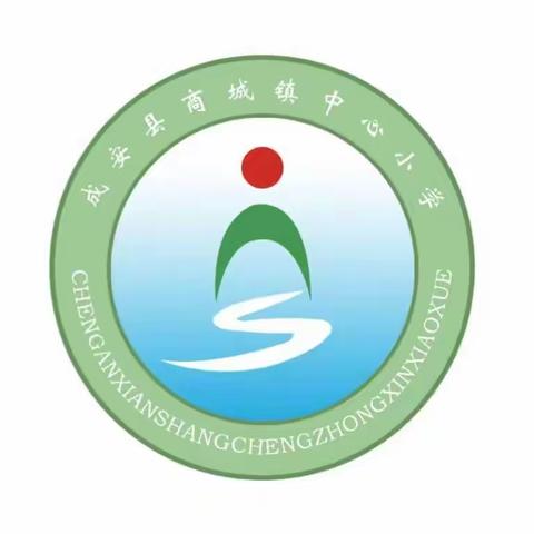 【商城镇中心小学】文明交通，安全“童”行