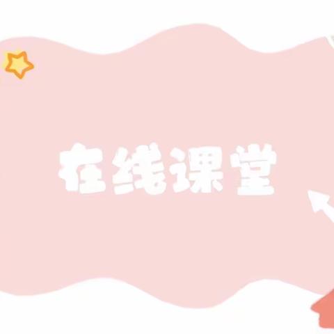 “停课不停学 居家亦精彩”——漳县实验幼儿园线上教学