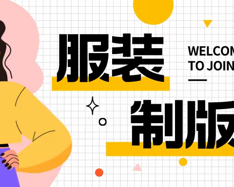 考取“服装制版师证书”有什么用？怎么报考、要满足哪些条件？