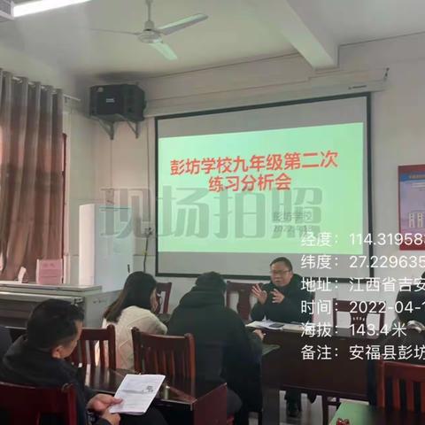 以思促教 减负增效 凝心聚力 共筑梦想— 彭坊学校召开九年级第二次练习分析会