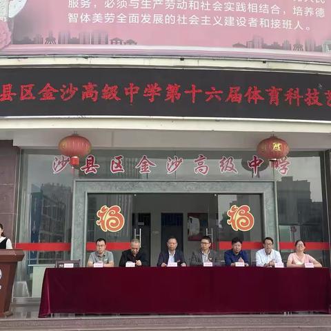 家长进校园，运动迎骄阳——三明市沙县区金沙高级中学开展家长进校园活动