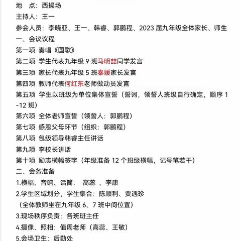 百日誓师展雄心  家校合力创辉煌——陕西师范大学平凉实验中学2023届九年级举行百日誓师大会