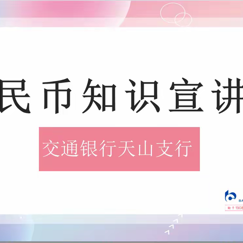 借你一双慧眼，掌握人民币反假知识