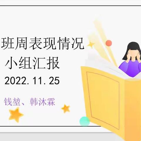 明确“风向标”——701班线上小组一周总结班会