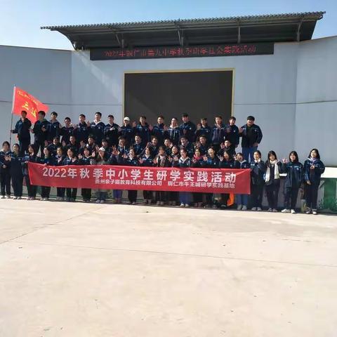 铜仁市第九中学九（3）班牛王城劳动教育研学旅行12月13日，铜仁市第九中学九（3）班全体学生