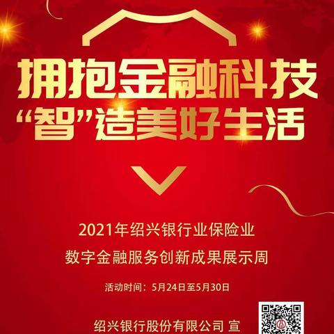 绍兴银行温州乐清支行——用数字化金融服务创新切实服务个人、企业宣传