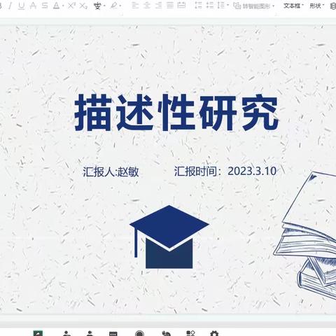 刘瑞云课题组3月10日课题交流会