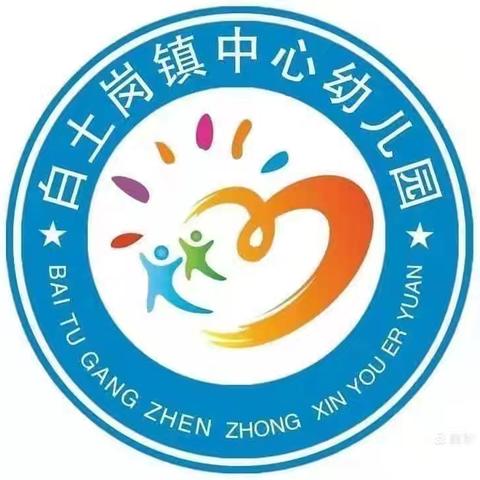 “爱在幼儿园❤童趣乐园”——白土岗镇中心幼儿园2025秋期大大班户外活动剪影之十一月季第三周