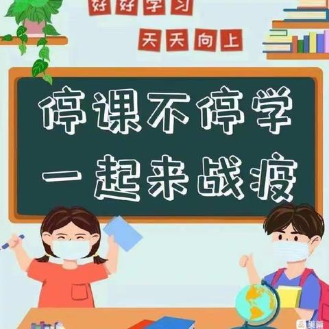 【停课不停学 线上共成长】浮梁二小六年级线上教学助花开