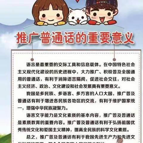 我是中国娃，爱说普通话——百灵鸟幼儿园中班线上互动游戏（第15周12月5日——12月9日）