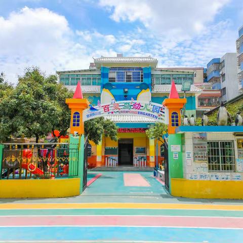 用❤️准备 “净”待归来——百灵鸟幼儿园开学前大扫除