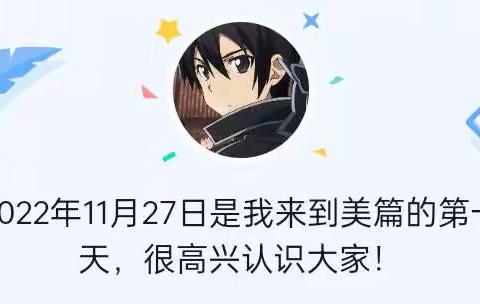 很高兴认识大家！