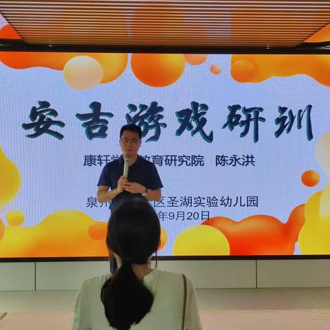 【学园教研】走进安吉游戏，体验游戏真谛——泉州市丰泽区圣湖实验幼儿园安吉游戏研训