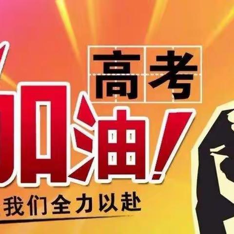 志存高远，脚踏实地；全力以赴，创造奇迹！             ——记儋州市民族中学2022届高三年级百日誓师大会