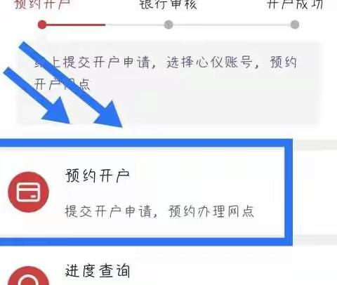 工商银行对公开户线上预约流程