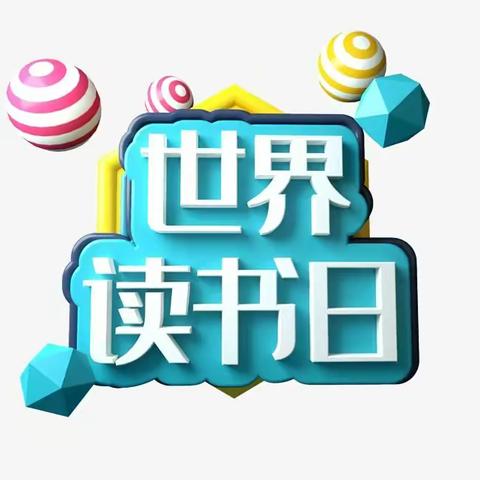 读书，让生命美丽绽放——元宝山区附属实验小学“世界读书日”活动掠影