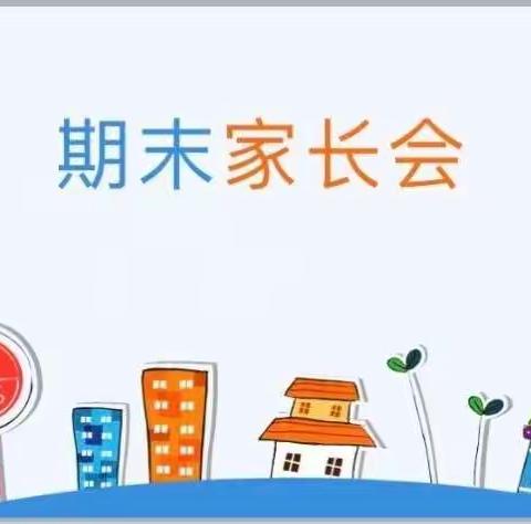 相聚岁末，再待春归——庞寨联办小学五年级线上家长会