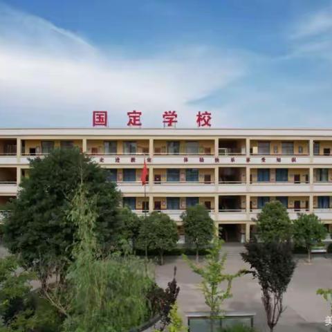 高陵国定小学2022年秋季招生报名开始啦！