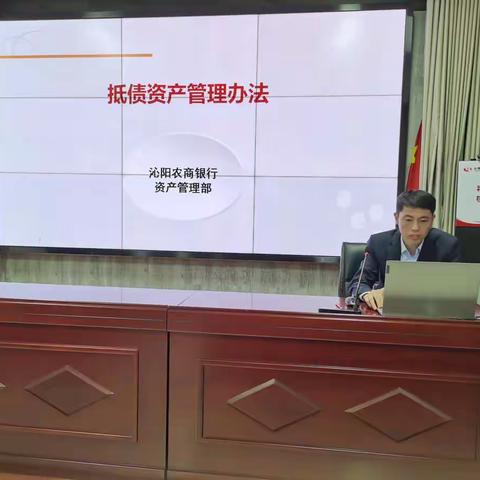 沁阳农商银行组织开展“五学两促”夜讲堂（第十九期）——抵债资产管理办法培训