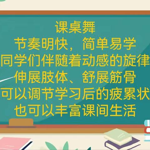 【“桌”尔不凡】灵动课桌舞,活力满校园——海岱小学音乐学科节