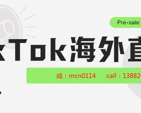 TIKTOK跨境MCN及TSP服务商的申请要求有哪些?