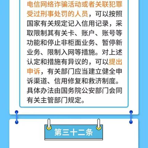 【三零创建 平安尹岗】最全攻略！带您读懂《反电信网络诈骗法》之综合措施篇